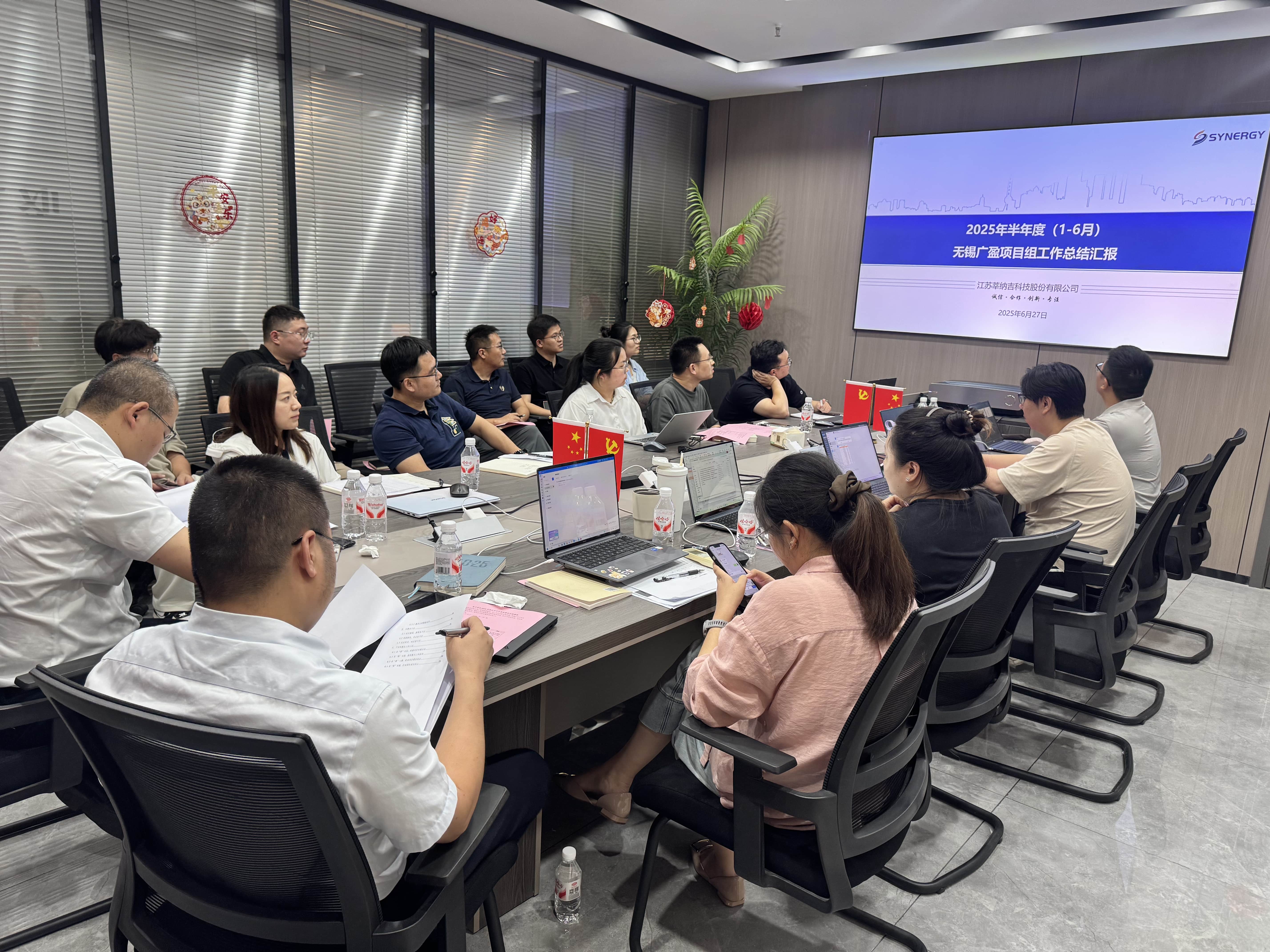 莘納吉科技2025年度公司半年度經(jīng)營(yíng)會(huì)議圓滿落幕