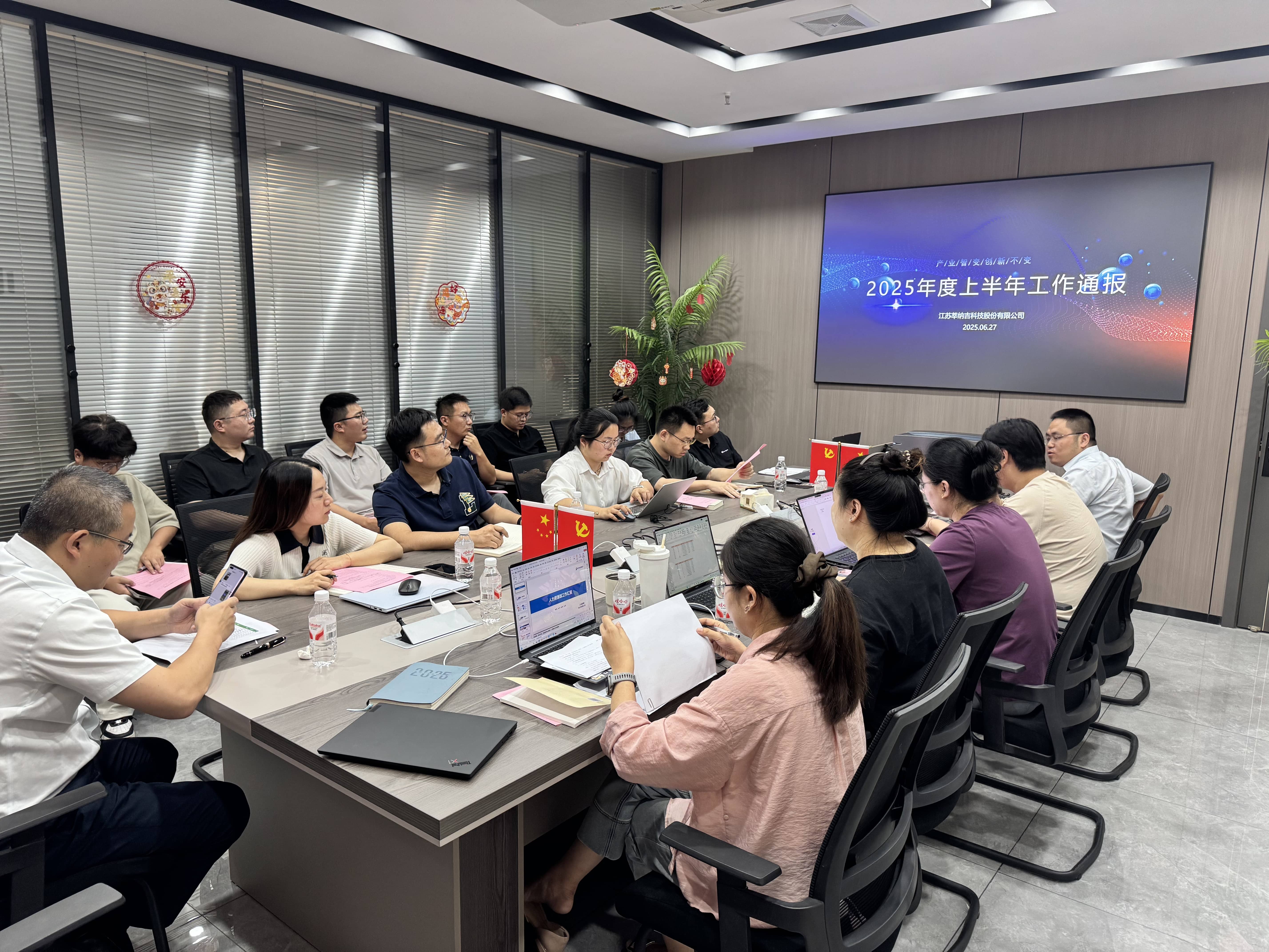 莘納吉科技2025年度公司半年度經(jīng)營(yíng)會(huì)議圓滿落幕
